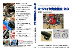 ロードバイク完全組立2.0完成 キタ━(゜∀゜)━ッ!!　