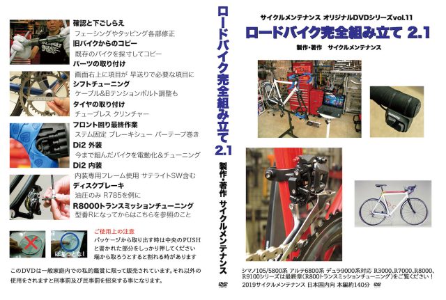 ロードバイク完全組立 DVD サイクルメンテナンス 飯倉清 - ブルーレイ